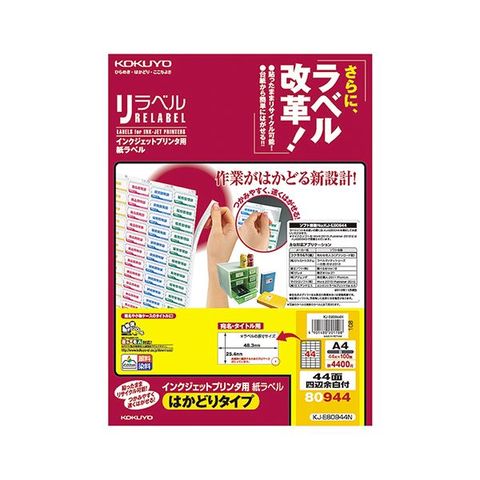 コクヨ インクジェットプリンタ用紙ラベル［リラベル］(はかどりタイプ) A4 44面 25.4×48.3mm 四辺余白付  KJ-E80944N1冊(100シート) [代引き不可]【同梱不可】【代引不可】[▲][TP]