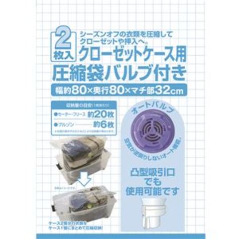 まとめ買い クローゼットケース用 圧縮袋バルブ付き 2枚入 【×3セット】 【同梱不可】【代引不可】[▲][TP]