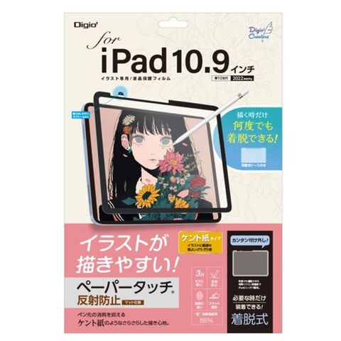 Digio2 iPad 10.9インチ用 着脱式ペーパータッチフィルム ケント紙 TBF-IP22FDGPK 【同梱不可】【代引不可】[▲][TP]