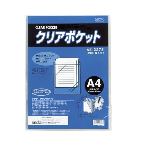 クリアポケット AZ-2275 A4 200枚 文具 オフィス用品 【同梱不可】【代引不可】[▲][TP]