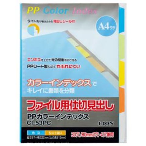 まとめ買い 業務用 ライオン事務器 PPカラーインデックス A4タテ 2・4・30穴 5色5山 CI-53PC 1組 【×30セット】 文房具  事務用品【同梱不可】【代引不可】[▲][TP]