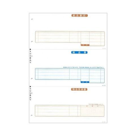 応研 納品書(納控・納・受領) A4タテ 3枚複写 HB-021 1箱(1000組) 【代引不可】【同梱不可】[▲][TP]