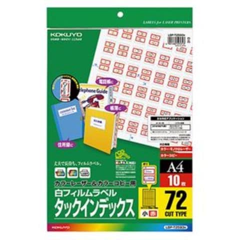 コクヨ カラーレーザー＆カラーコピー用タックインデックス（フィルム