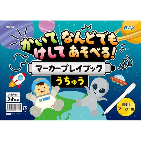 まとめ買い かいてけしてマーカープレイブック うちゅう 【×20セット】 【同梱不可】【代引不可】[▲][TP]