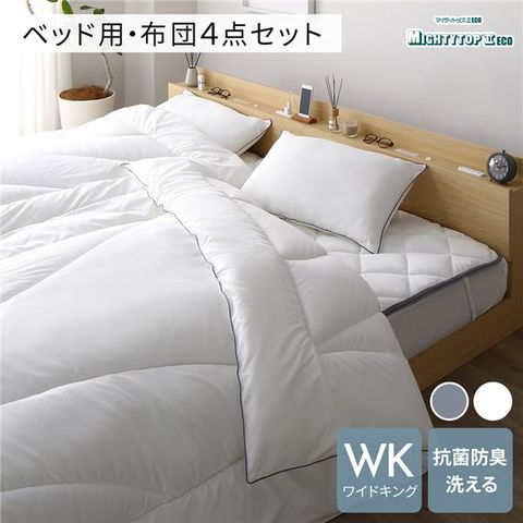 ベッド用 布団セット ワイドキング 6点セット ホワイト 掛け布団×2 