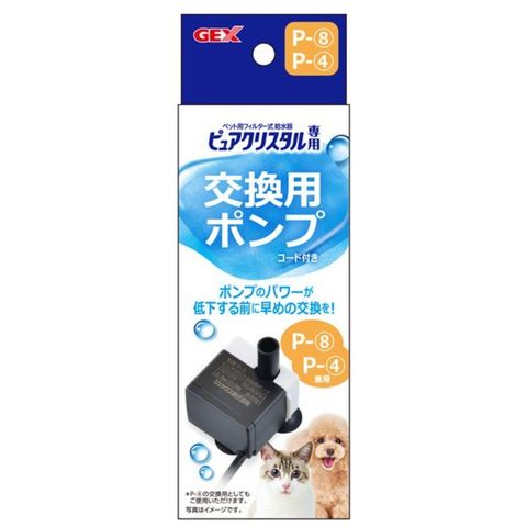 ピュアクリスタル専用 交換用ポンプ コード付き （P-8、P-4兼用） (犬猫用品/食器) 【同梱不可】【代引不可】[▲][TP]