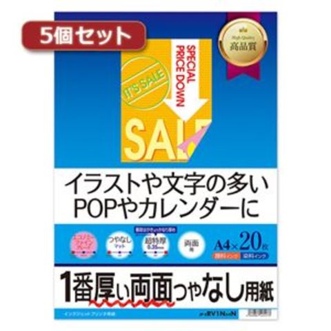 5個セットサンワサプライ インクジェット両面印刷紙・超特厚 JP