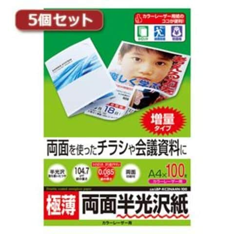 5個セットサンワサプライ カラーレーザー用半光沢紙・極薄 LBP-KC2NA4N-100X5 パソコン 周辺機器 コピー用紙  印刷用紙【同梱不可】【代引不可】[▲][TP]