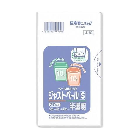 日本サニパック ペール用ポリ袋 ジャストペール 半透明 S 10L J-10 1セット(800枚：20枚×40パック)  【代引不可】【同梱不可】[▲][TP]