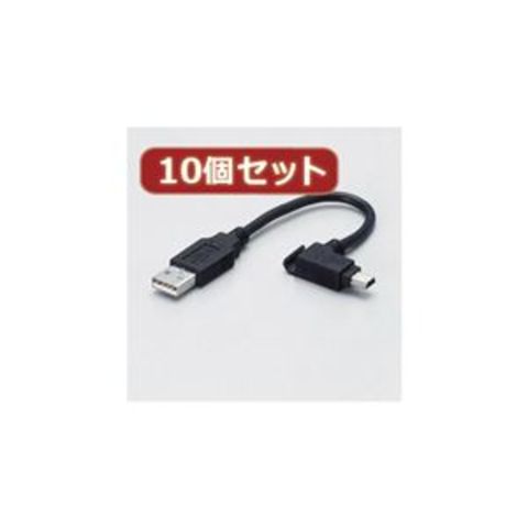 10個セット エレコム モバイルUSBケーブル USB-MBM5X10 【同梱不可】【代引不可】[▲][TP]