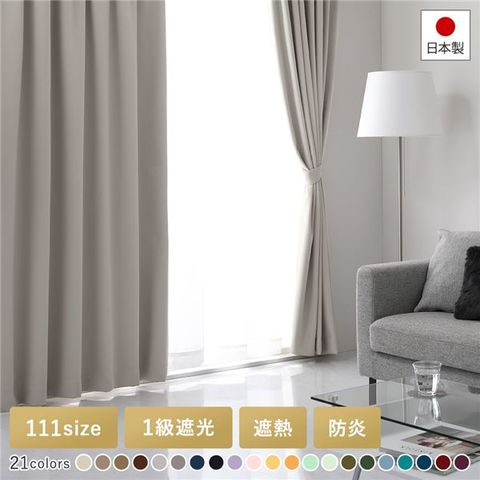 遮光カーテン 幅200cm×丈210cm 1枚 ホワイト 洗える 日本製 タッセル
