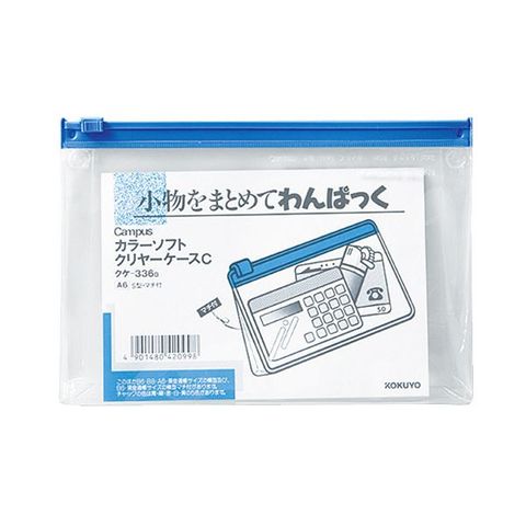 コクヨ キャンパスカラーソフトクリヤーケースC A6ヨコ マチ付き 青