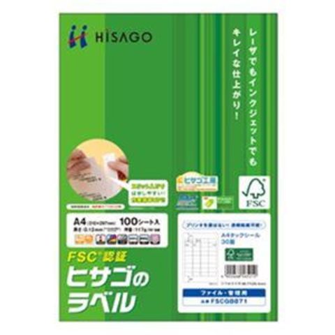 業務用 まとめ買い ヒサゴ タックシール（FSC森林認証紙）A4 36面 45.7