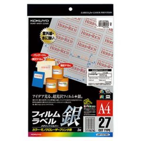 コクヨ カラーレーザー＆カラーコピー用フィルムラベル A4 バーコード（27面）25×56mm メタリックシルバーLBP-F2796C  1セット（15シート：3シート×5冊） パソコン 周辺機器 コピー用紙 印刷用紙【同梱不可】【代引不可】[▲][TP]