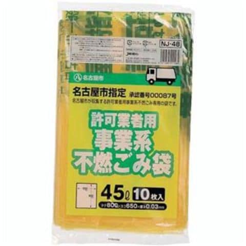 名古屋市 事業系不燃45L10枚入半透明黄NJ48 【（60袋×5ケース）合計300袋セット】 38-555 日用雑貨  ビニール袋【同梱不可】【代引不可】[▲][TP]