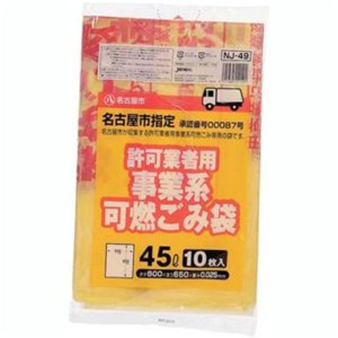 名古屋市 事業系可燃45L10枚入半透明黄NJ49 【（60袋×5ケース）合計300袋セット】 38-552 日用雑貨  ビニール袋【同梱不可】【代引不可】[▲][TP]