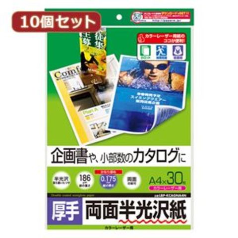 10個セットサンワサプライ カラーレーザー用半光沢紙・厚手 LBP-KCAGNA4NX10 パソコン 周辺機器 コピー用紙  印刷用紙【同梱不可】【代引不可】[▲][TP]