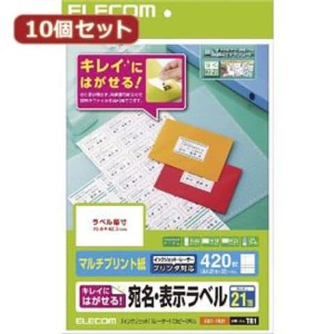 10個セット】 エレコム きれいにはがせる 宛名・表示ラベル EDT