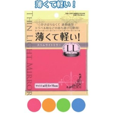 薄くて軽い!スリムライトミラーLL・ファインカラー 18-970 4種アソート