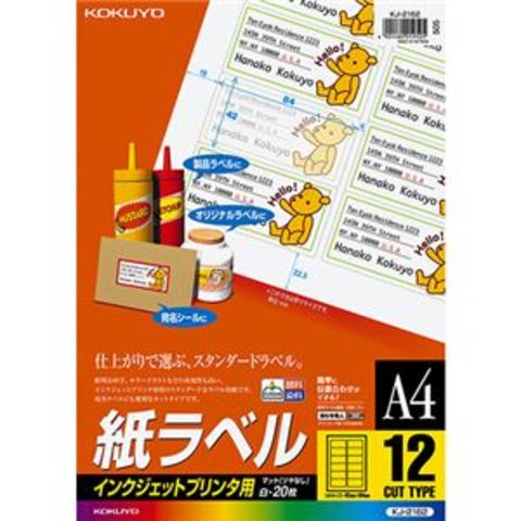 コクヨ インクジェットプリンタ用紙ラベル A4 12面 42×84mm KJ-2162 1セット（100シート：20シート×5冊） パソコン 周辺機器  コピー用紙 印刷用紙【同梱不可】【代引不可】[▲][TP]