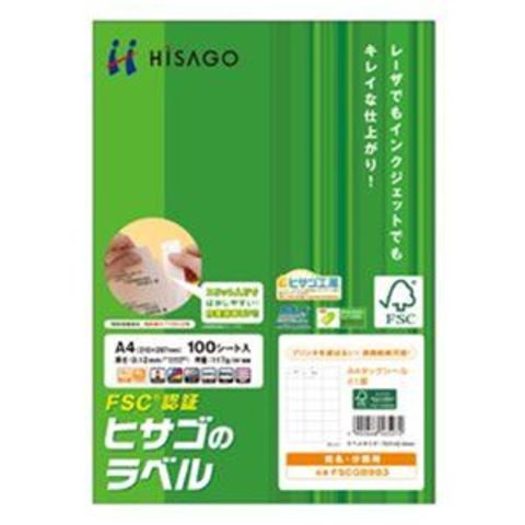 業務用 まとめ買い ヒサゴ タックシール（FSC森林認証紙）A4 21面 70×42.3mm FSCGB983 1冊（100シート）【×3セット】  パソコン 周辺機器 コピー用紙 印刷用紙【同梱不可】【代引不可】[▲][TP]