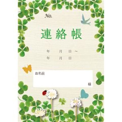 介護連絡帳 クローバー 1セット（200冊：10冊×20パック） 介護用品【同