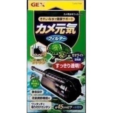 GEX（ジェックス） カメ元気フィルター （カメ用フィルター） ペット