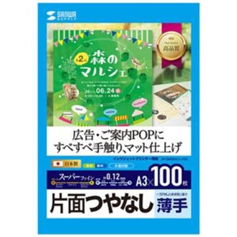 5個セット サンワサプライ インクジェット用スーパーファイン用紙A3