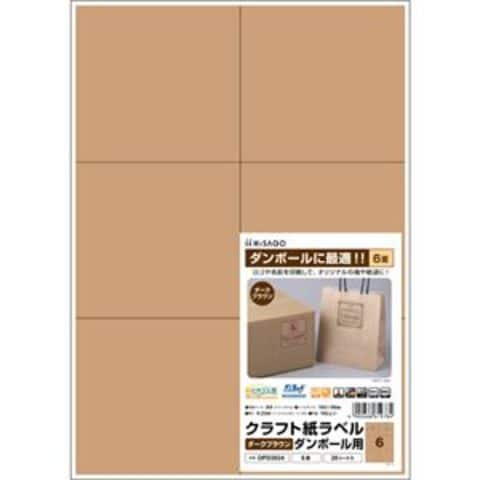 業務用 まとめ買い ヒサゴ クラフト紙ラベル ダークブラウンダンボール用 A4 6面 105×99mm OPD3024  1冊（20シート）【×5セット】 パソコン 周辺機器 コピー用紙 印刷用紙【同梱不可】【代引不可】[▲][TP]