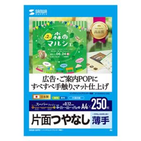 5個セット サンワサプライ インクジェット用スーパーファイン用紙A4