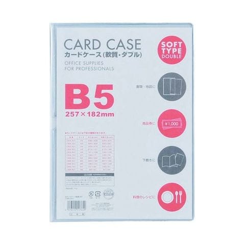 ベロス カードケース 軟質 ダブル B5CWB-501 1セット(5枚) 【同梱不可