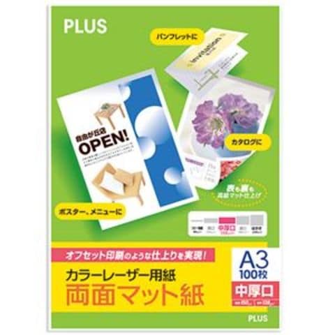 業務用 まとめ買い プラス カラーレーザー用紙 両面マット紙 中厚口 A3