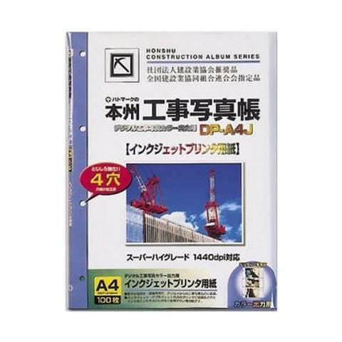 ピジョン 本州デジタル工事写真帳 専用プリンタ用紙 A4 DP-A4J 1セット