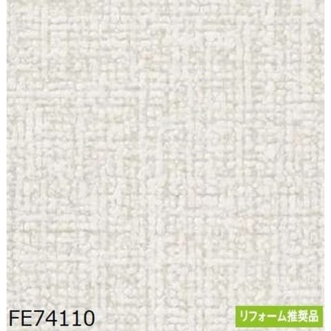 織物調 のり無し壁紙 サンゲツ FE74110 92.5cm巾 15m巻 おしゃれ DIY