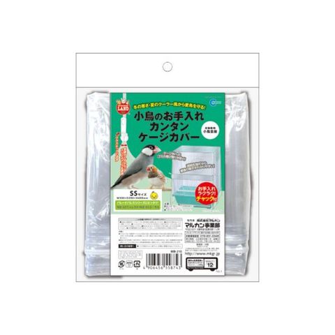 まとめ買い 小鳥のお手入れカンタンケージカバー SS【×2セット】 (鳥