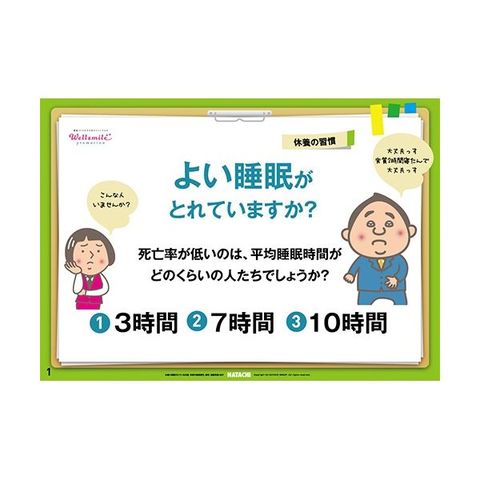 羽立工業 健康かみしばい よい睡眠がとれていますか RH8005 1冊 【代引不可】【同梱不可】[▲][TP]