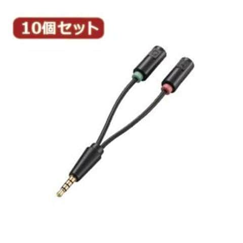 10個セット エレコム ヘッドセット用φ3.5mm変換ケーブル AV-35AD02BKX10 パソコン 周辺機器  ケーブル【同梱不可】【代引不可】[▲][TP]