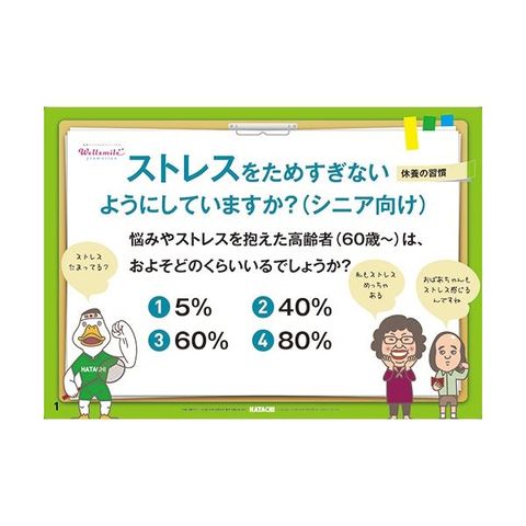 羽立工業 健康かみしばい ストレスをためすぎないようにしていますか(シニア向け) RH8010 1冊 【代引不可】【同梱不可】[▲][TP]