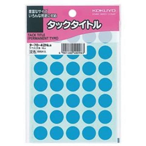 業務用 まとめ買い コクヨ タックタイトル 丸ラベル直径15mm 空色 タ