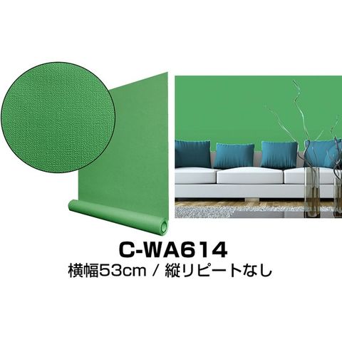 【ウォジック】6m巻 リメイクシート 壁紙シール プレミアムウォールデコシート C-WA614 北欧カラー 無地（織物調）  グラスグリーン【同梱不可】【代引不可】[▲][TP]