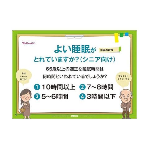 羽立工業 健康かみしばい よい睡眠がとれていますか(シニア向け) RH8012 1冊 【代引不可】【同梱不可】[▲][TP]