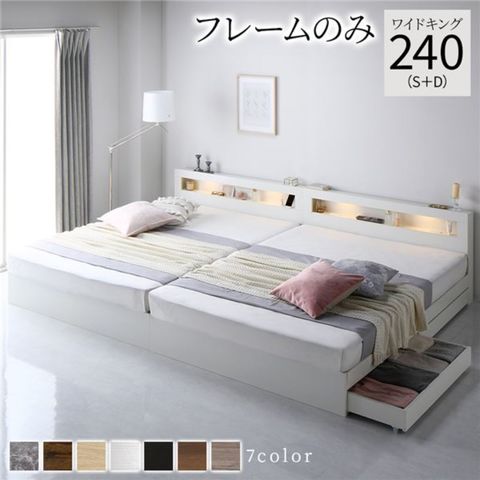 ベッド ワイドキング 240(S+D) ベッドフレームのみ ホワイト 照明付