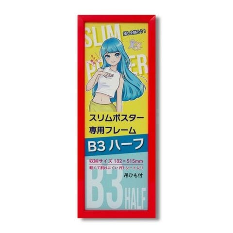 dショッピング |スリムポスター用額 カラーB3ハーフ額 収納寸法：182