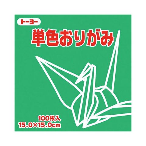 まとめ買い トーヨー 単色おりがみ 15.0cm みどり〔×30セット〕[代引き不可]【同梱不可】【代引不可】[▲][TP]