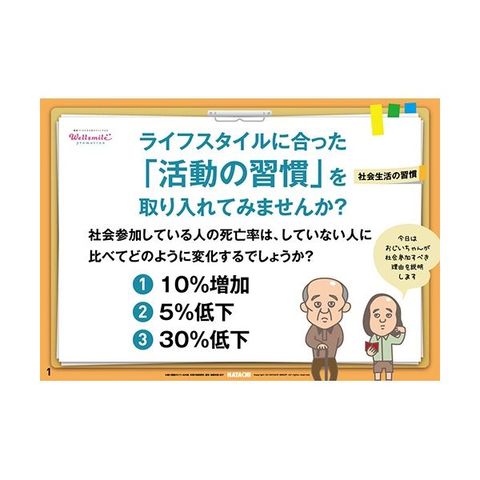 羽立工業 健康かみしばい ライフスタイルに合った「活動の習慣」を取り入れてみませんか RH8008 1冊 【代引不可】【同梱不可】[▲][TP]