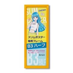 dショッピング |スリムポスター用額 カラーB3ハーフ額 収納寸法：182