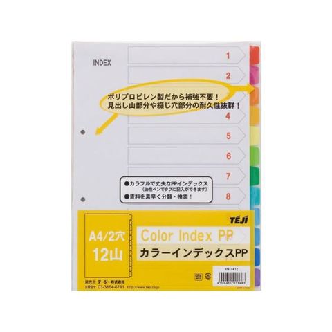 まとめ買い テージー カラーインデックス PP 2穴12山 5組 IN-1412 【×3