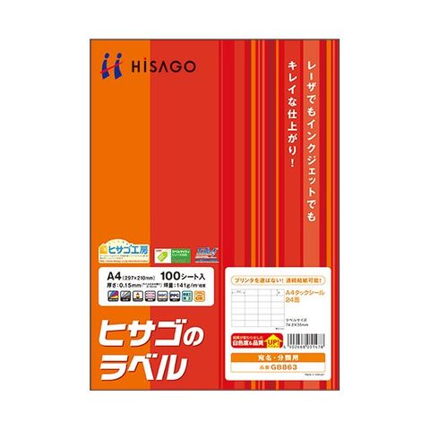 まとめ買い ヒサゴ A4タックシール 24面74.2×35mm GB863 1冊(100シート)  〔×2セット〕[代引き不可]【同梱不可】【代引不可】[▲][TP]