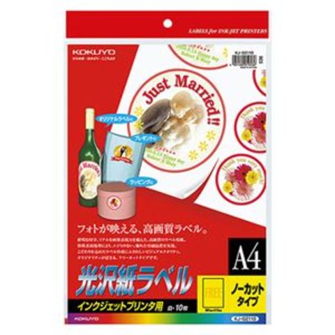 コクヨ インクジェットプリンタ用光沢紙ラベル A4 ノーカット KJ