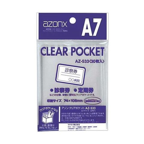 まとめ買い セキセイ アゾン クリアポケット A7 AZ-533 1セット(300枚